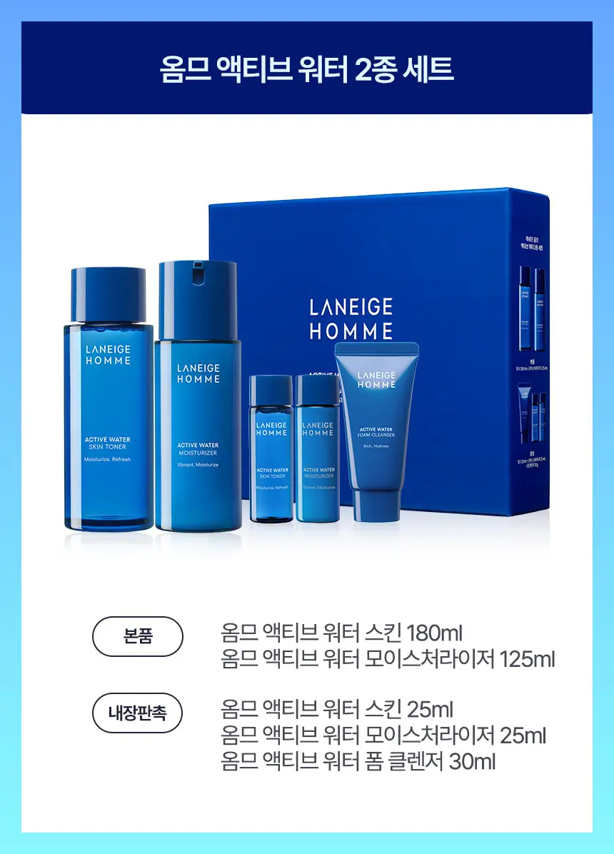 [촉촉세트] 라네즈옴므 액티브 워터 2종 기획 (+미니어처 3종) 상세페이지 1